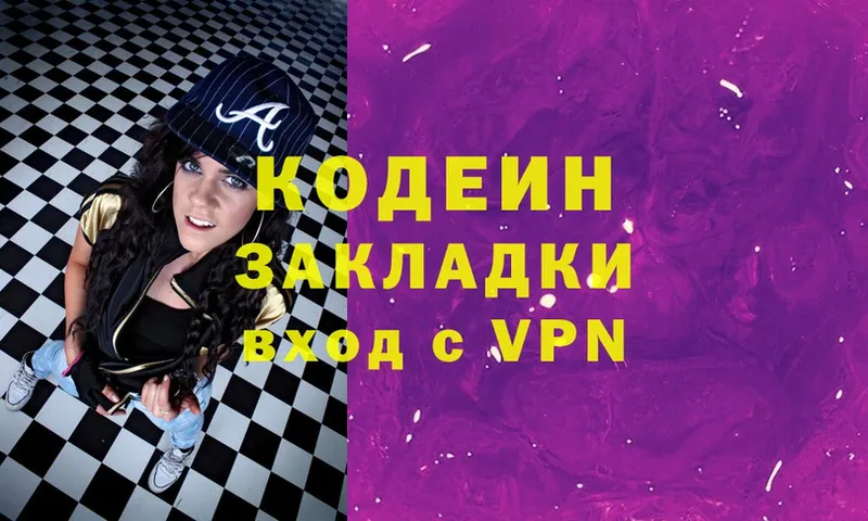 Кодеиновый сироп Lean Purple Drank  Пятигорск 